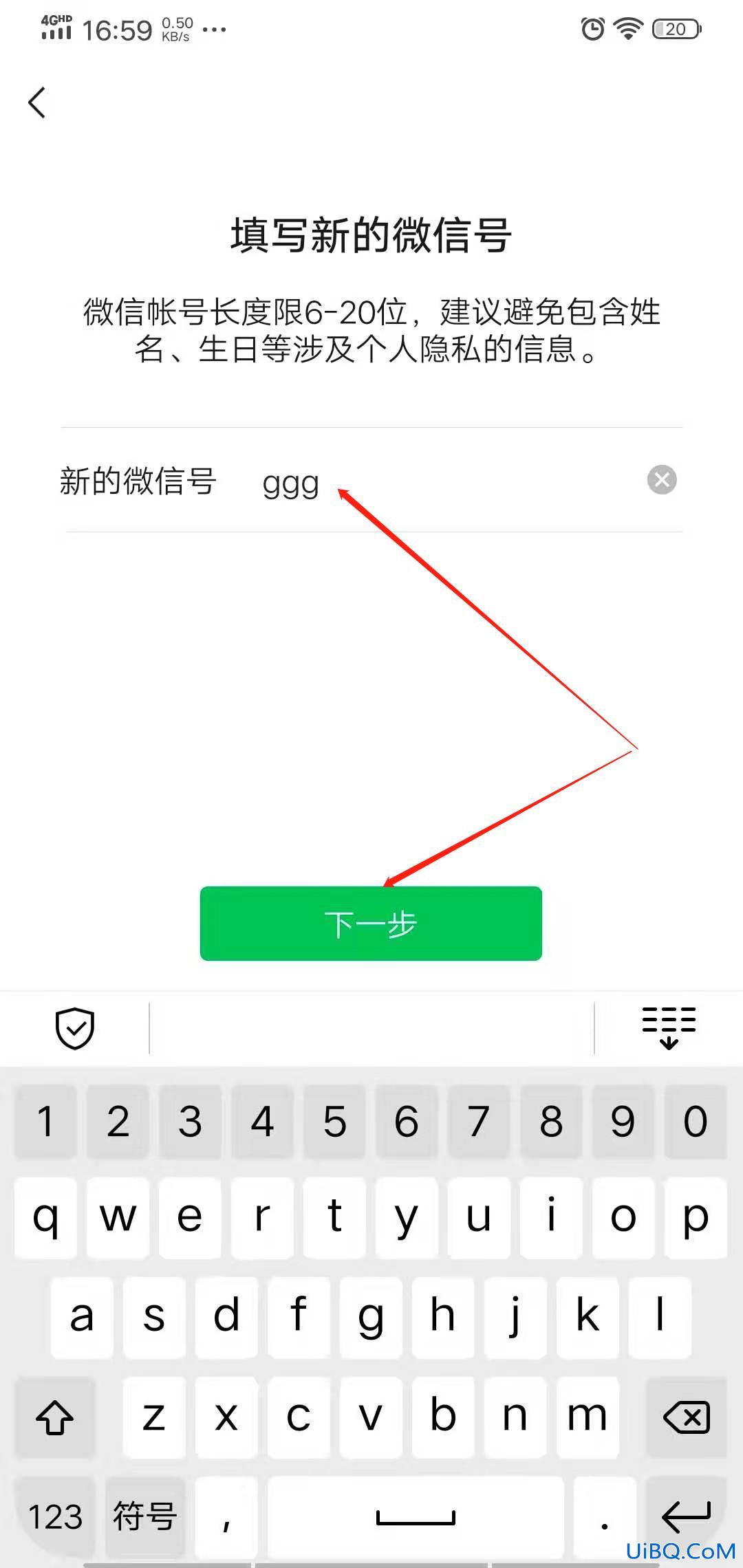 改微信号怎么改
