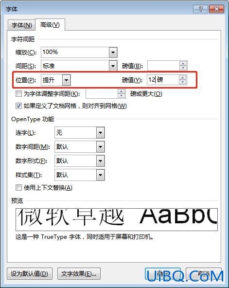 字符位置提升12磅怎么设置