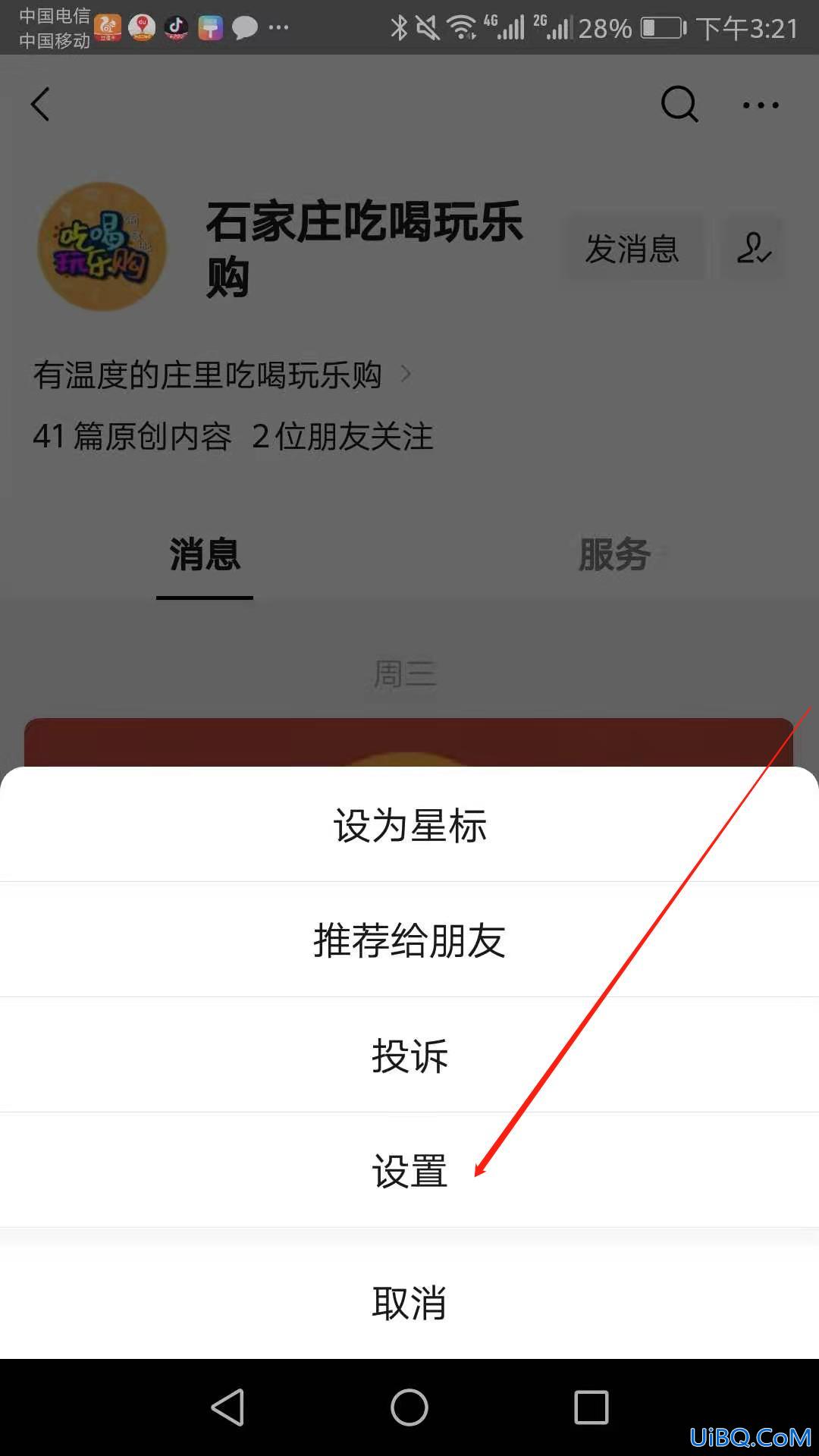 微信订阅号消息怎么关闭
