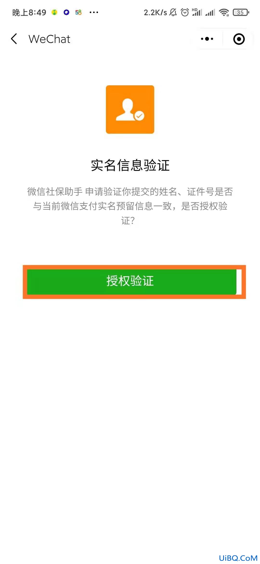 微信交农村医保怎么交费