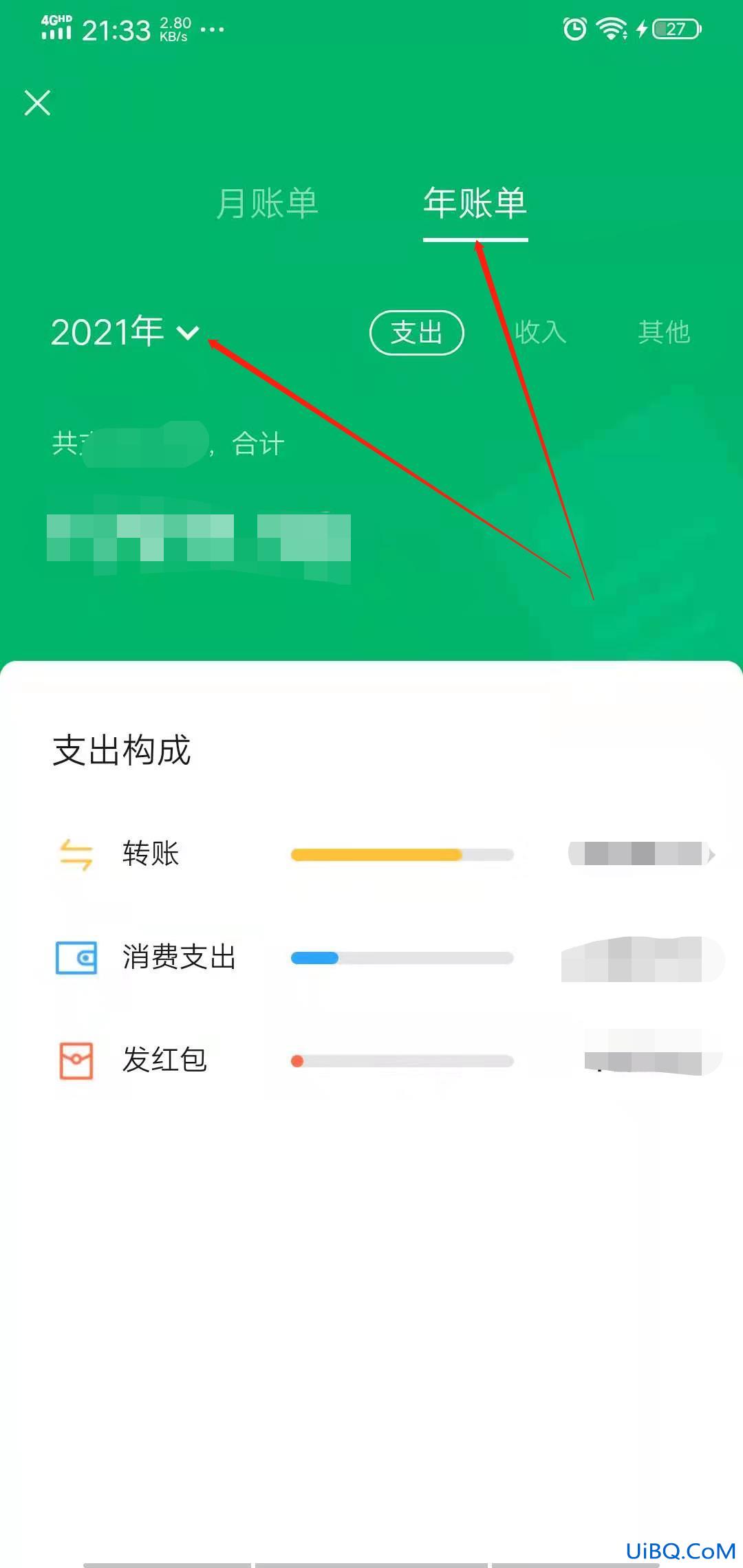 怎么看微信一年总账单