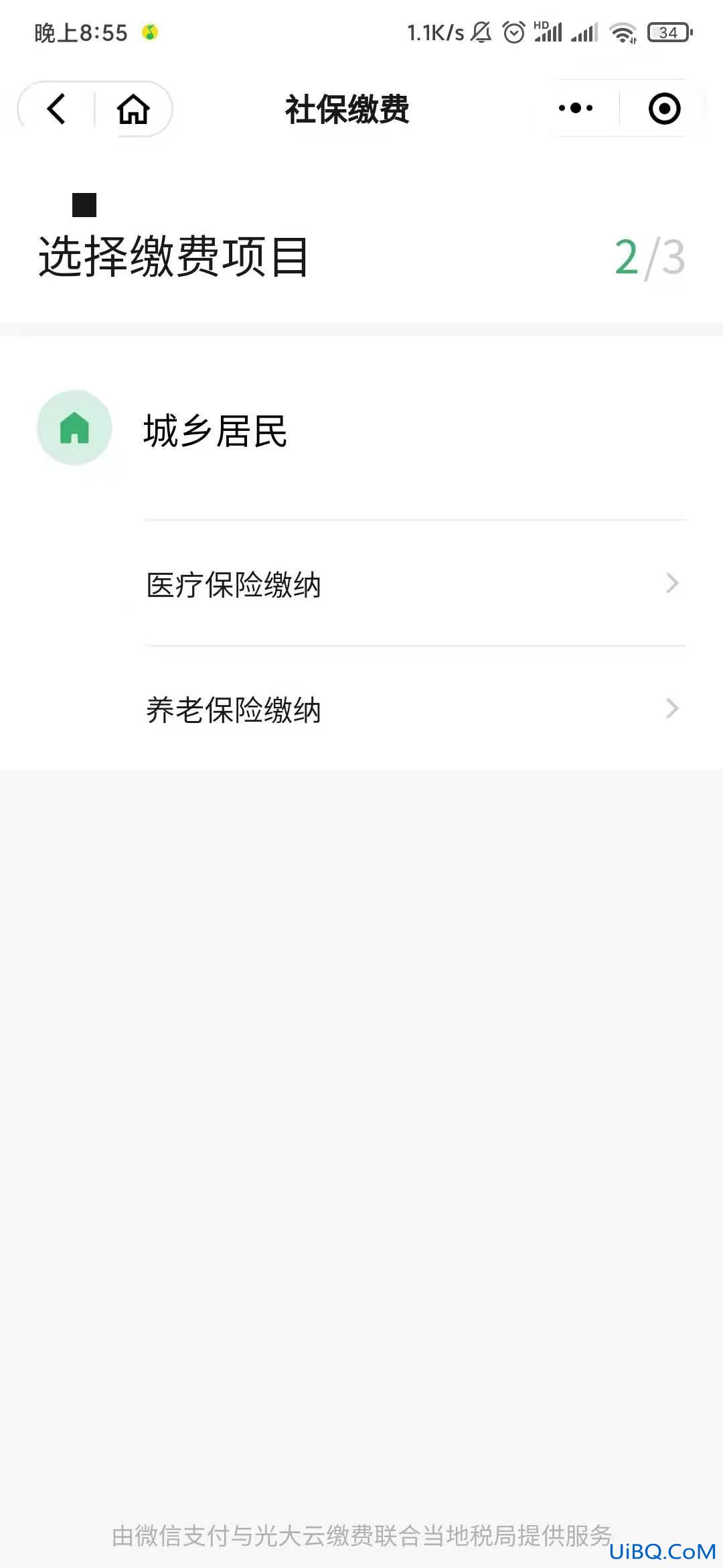 微信交农村医保怎么交费