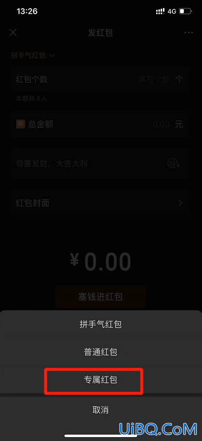 微信群专属红包怎么发