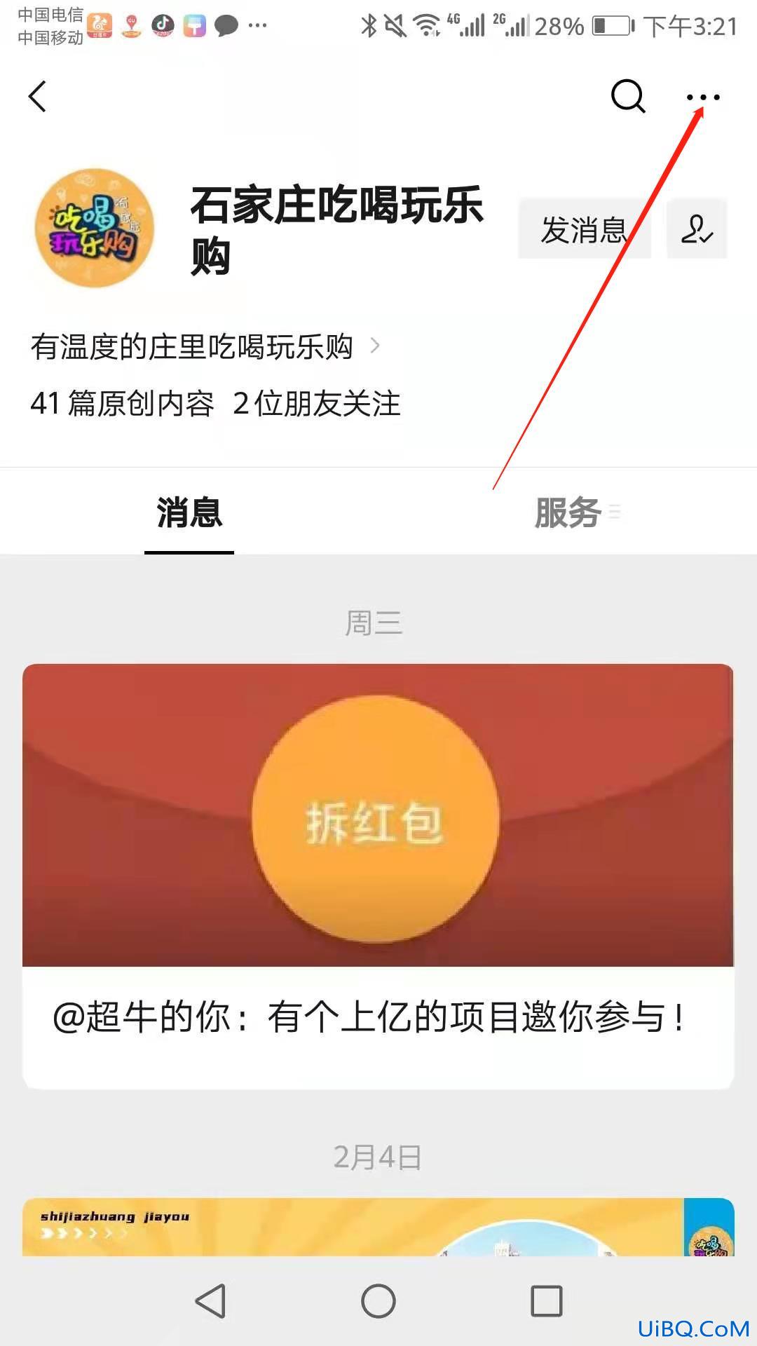 微信订阅号消息怎么关闭