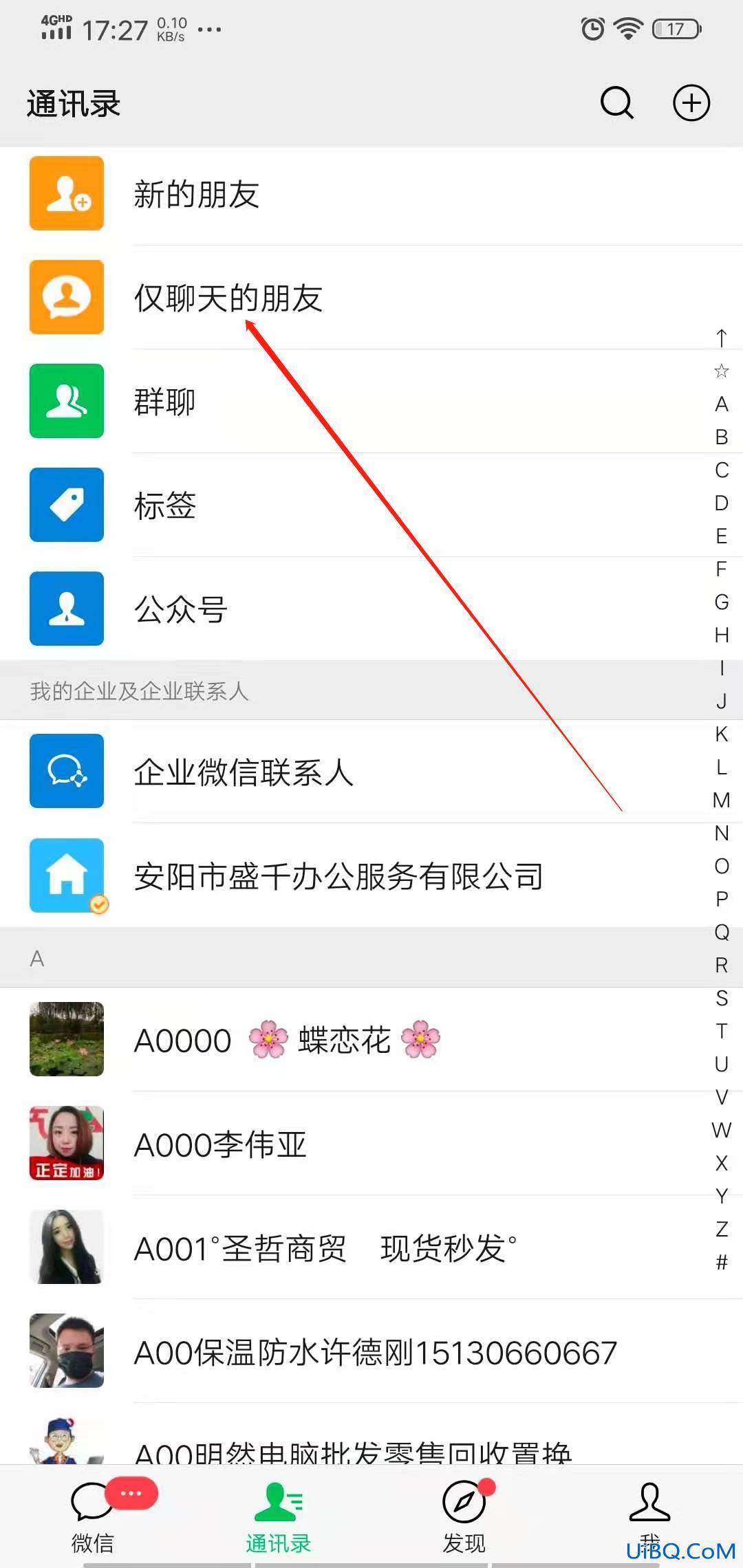 微信仅聊天一栏怎么删除