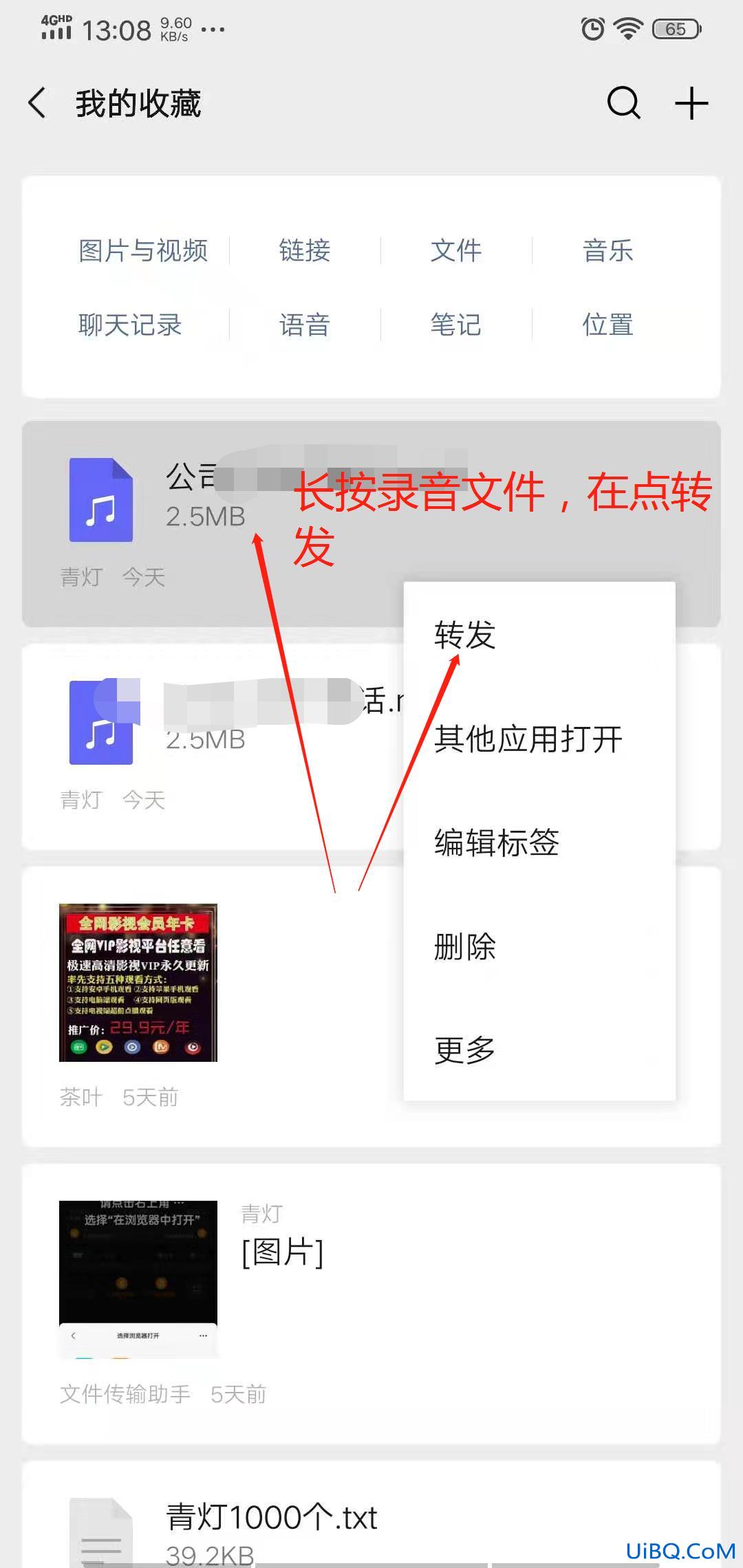 怎么把录音发给微信好友