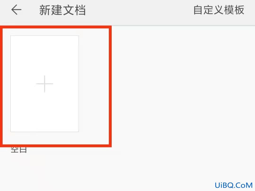 手机上怎么写word文档