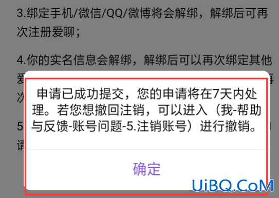 爱聊怎么注销账户