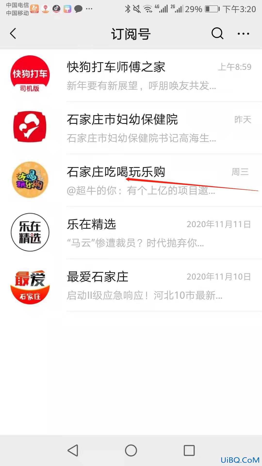 微信订阅号消息怎么关闭