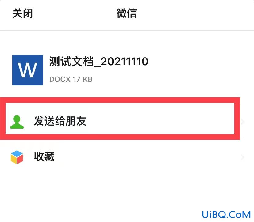 腾讯文档怎么以文件形式发送