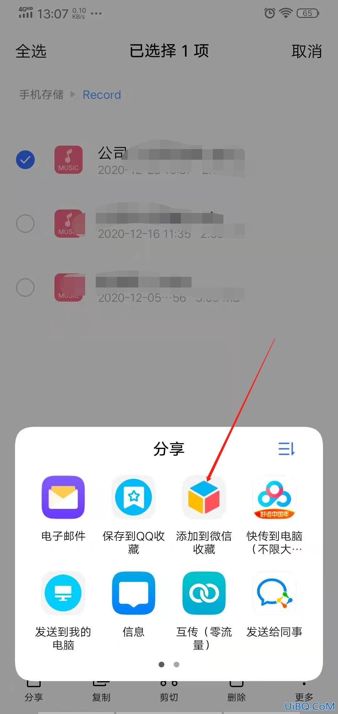 怎么把录音发给微信好友