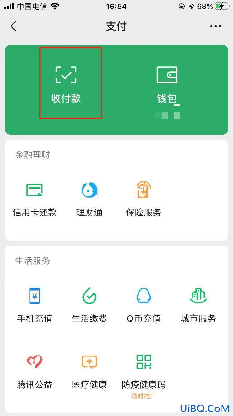 微信收款语音播报怎么设置