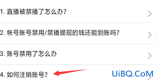 爱聊怎么注销账户