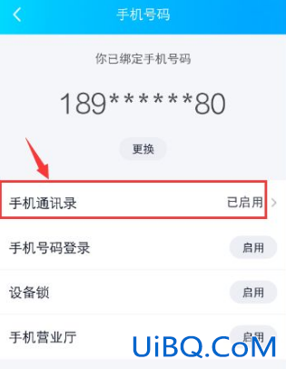 qq如何关闭手机通讯录 qq如何关闭手机通讯录