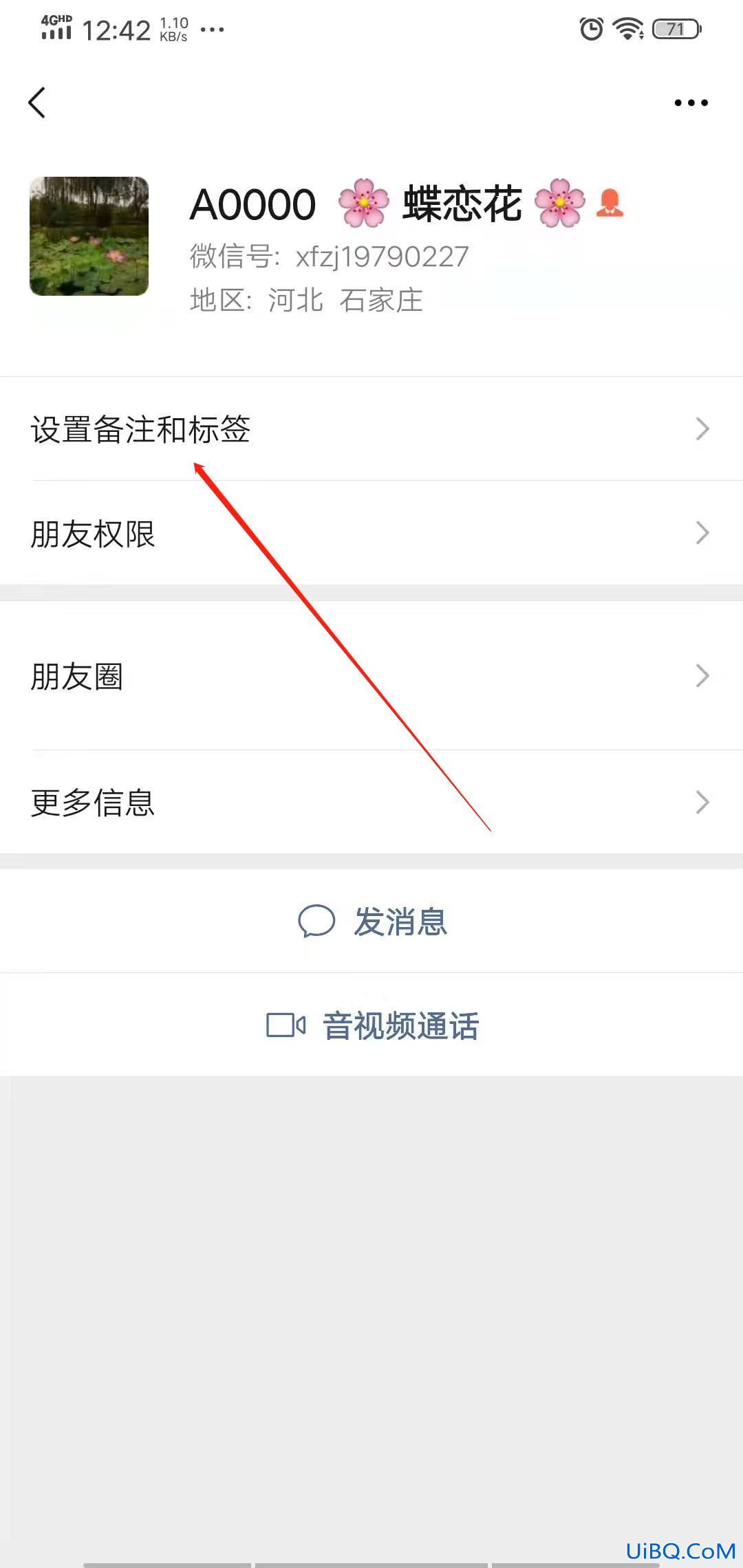 微信备注怎么设置
