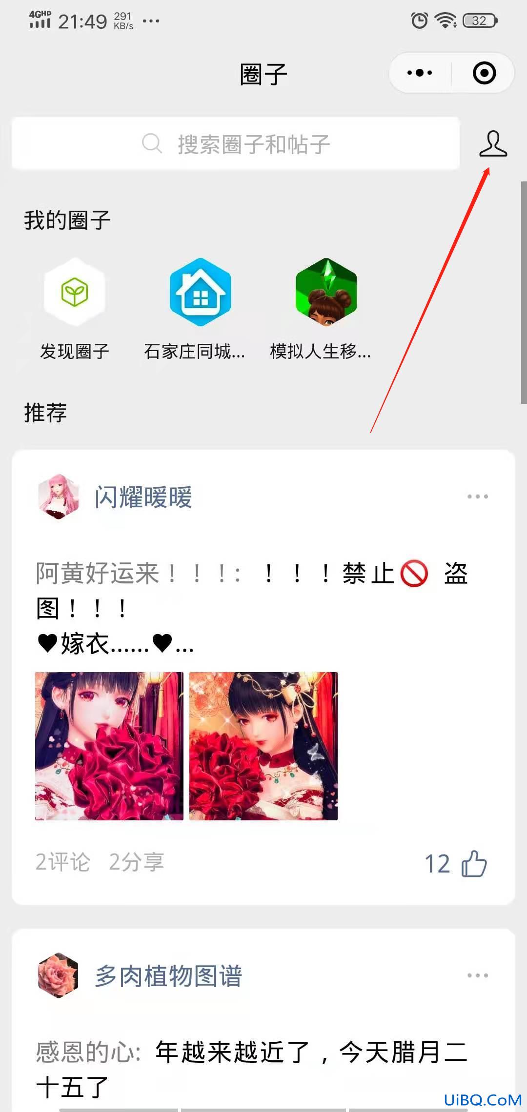 微信圈子怎么创建