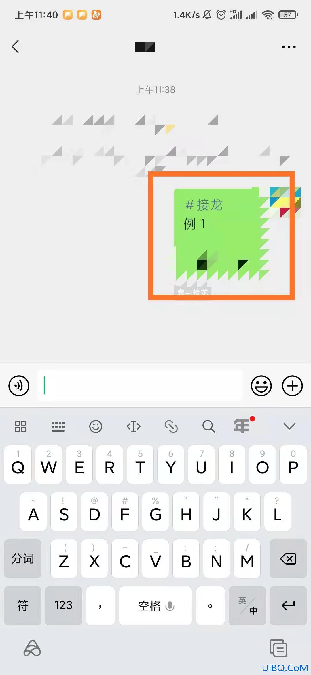 微信里接龙怎么操作