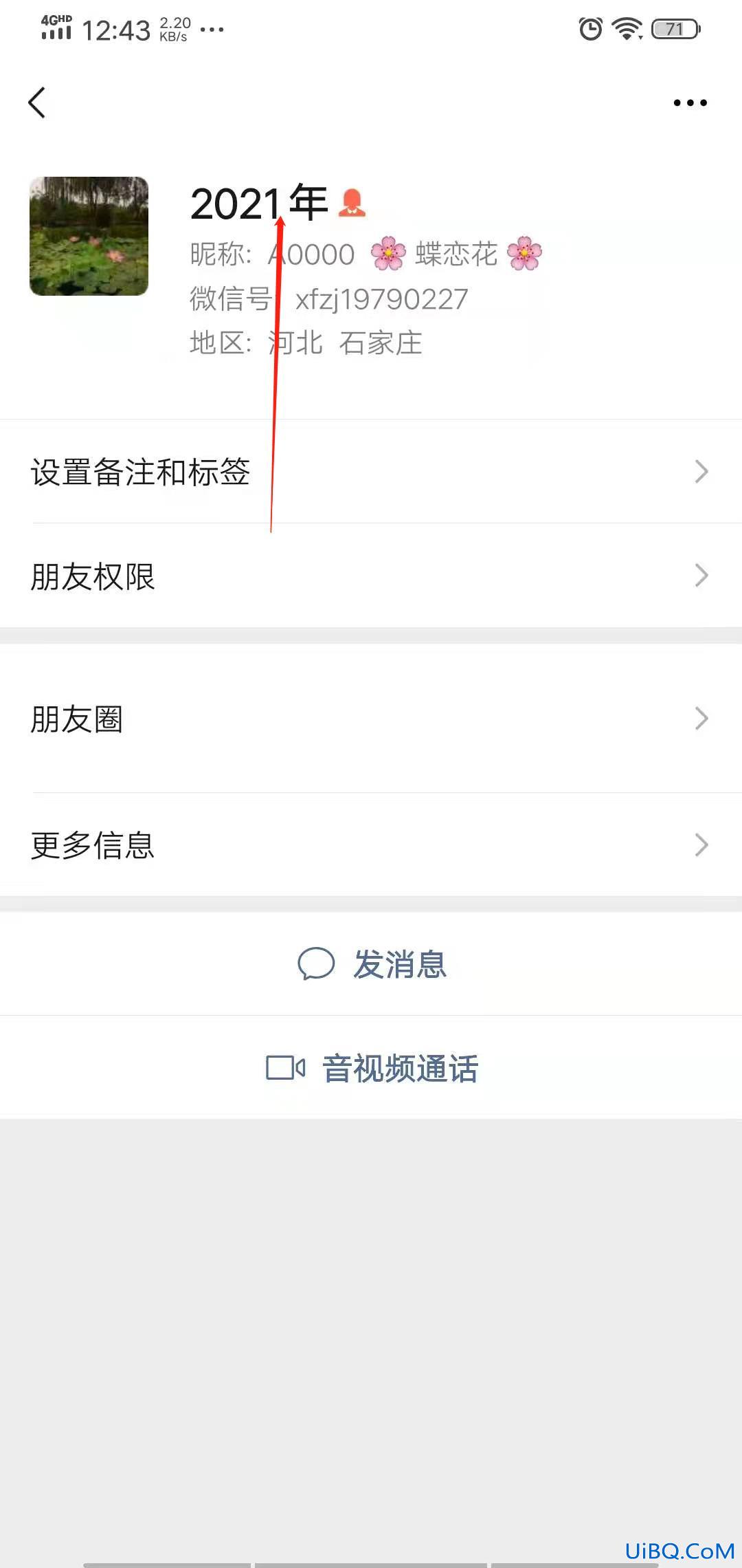 微信备注怎么设置