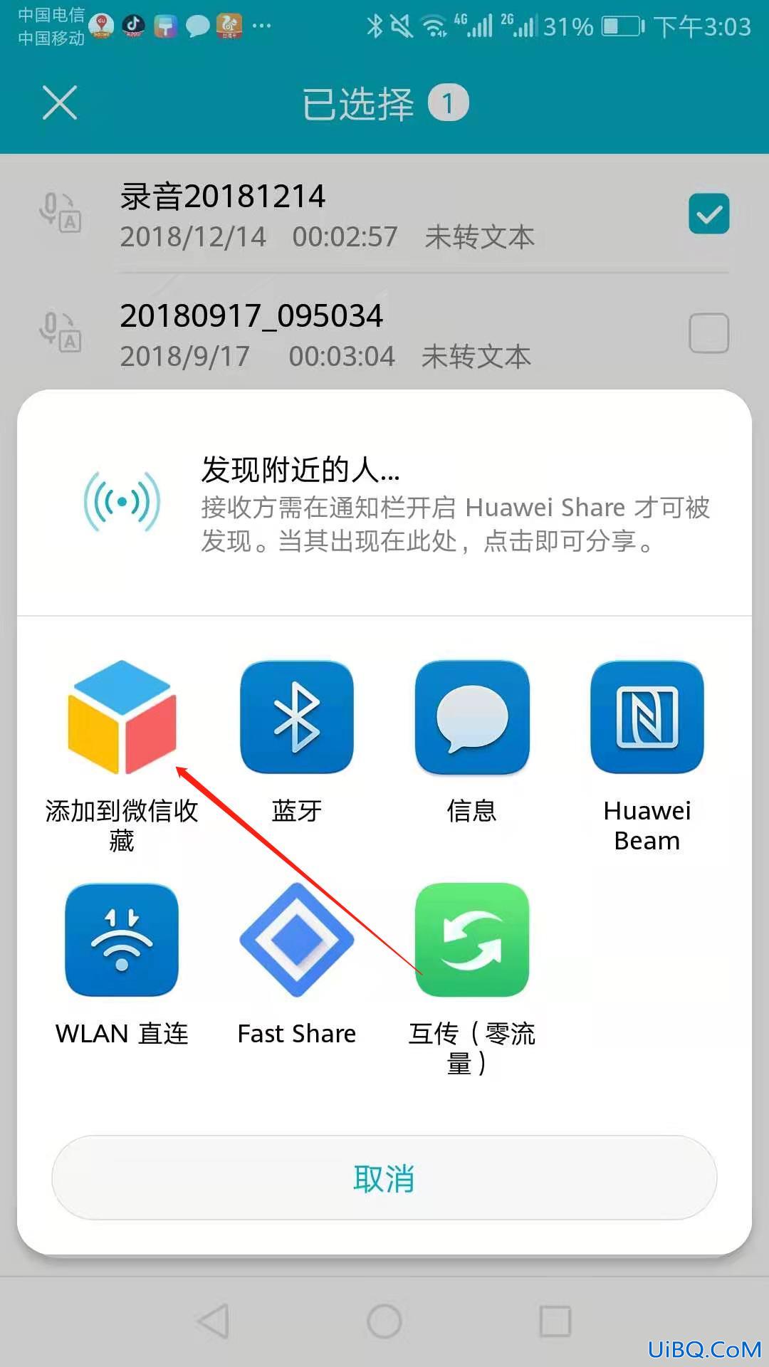 华为手机录音怎么发到微信上