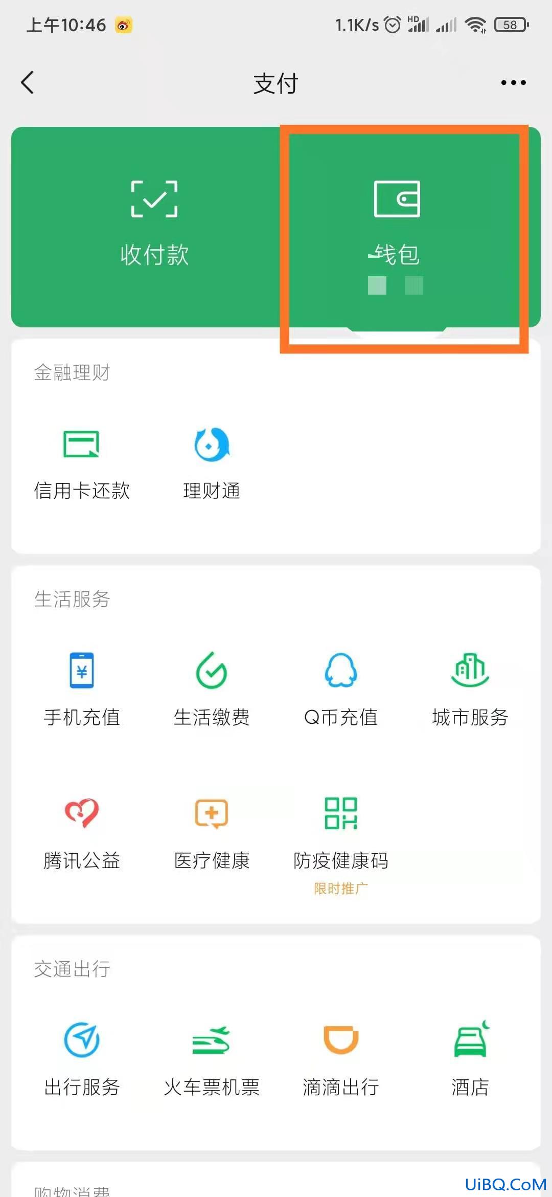 微信钱包里的钱怎么转到银行卡