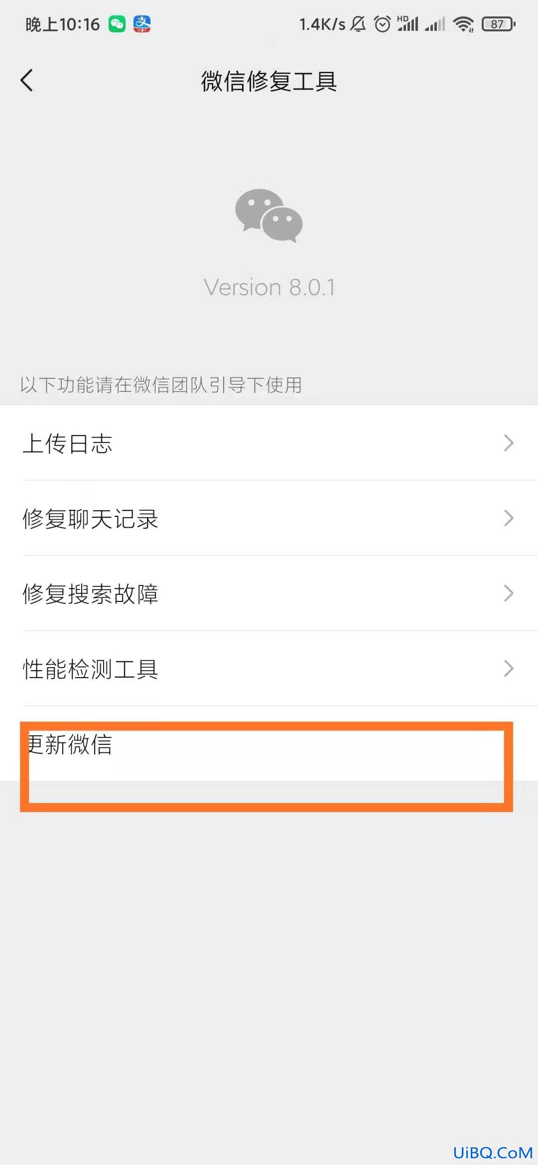 怎么更新不了微信最新版本