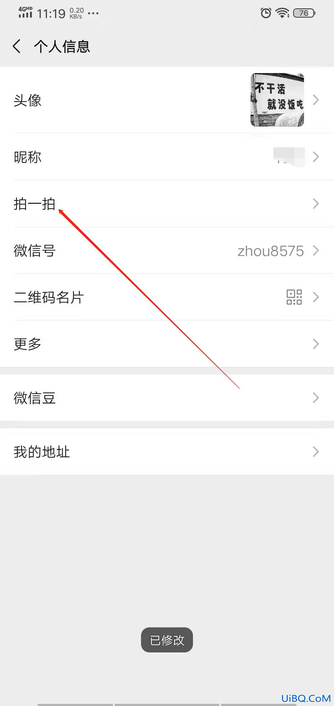 怎么设置微信拍一拍后面的字