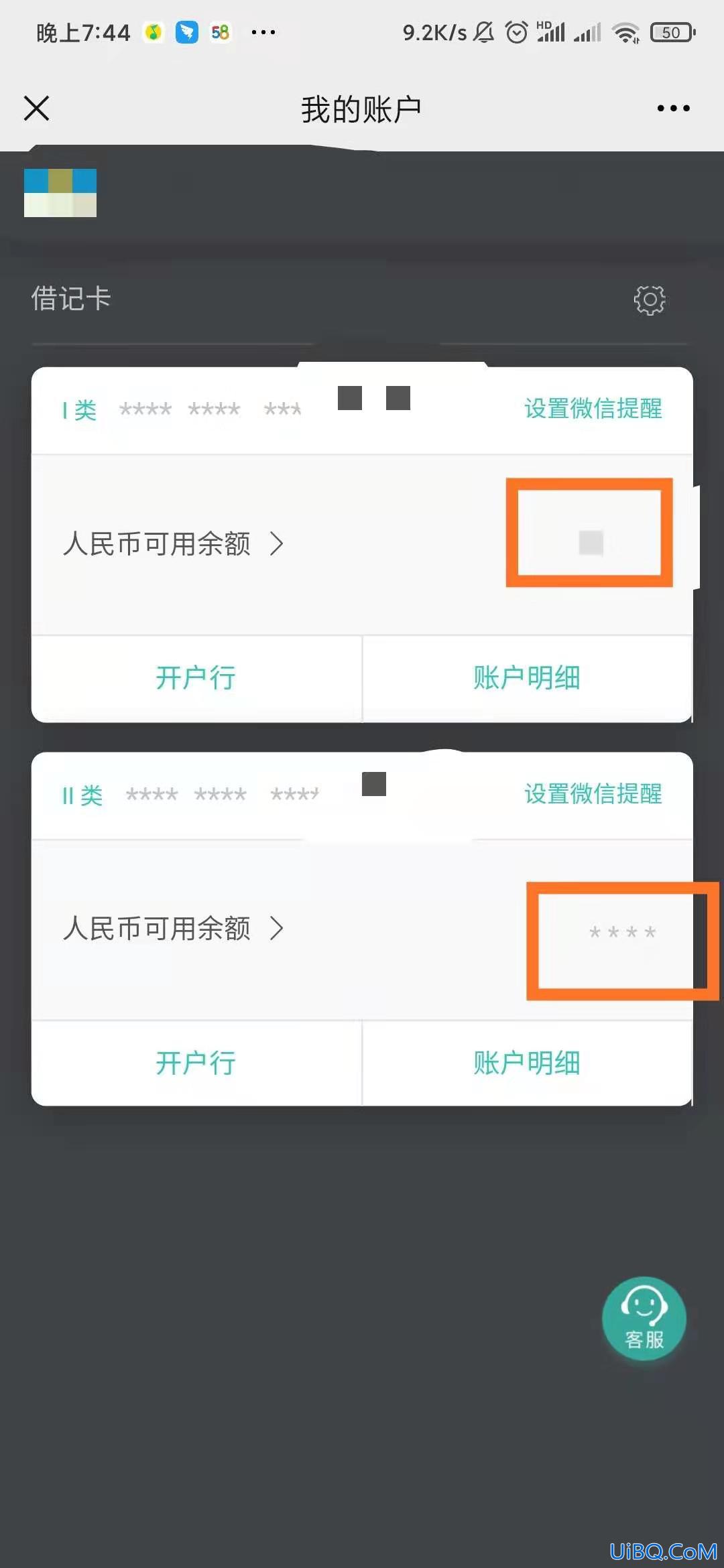 微信绑定的银行卡怎么查余额