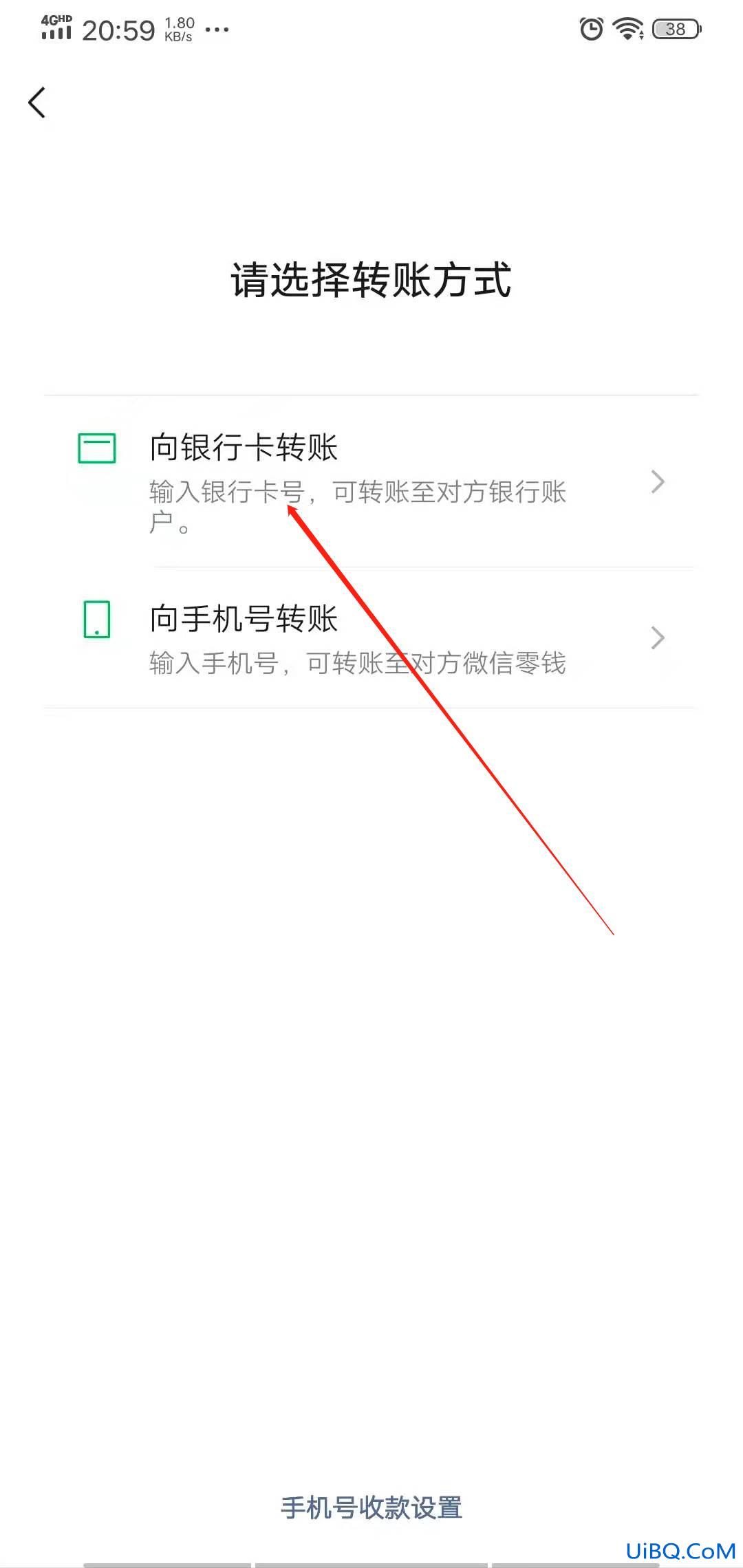 怎么用微信给银行卡转账