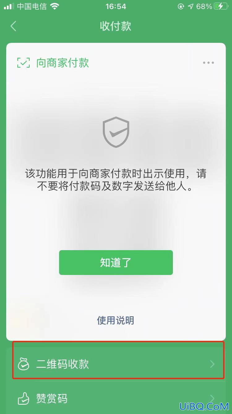 微信收款语音播报怎么设置