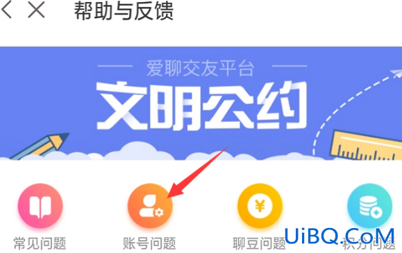 爱聊怎么注销账户
