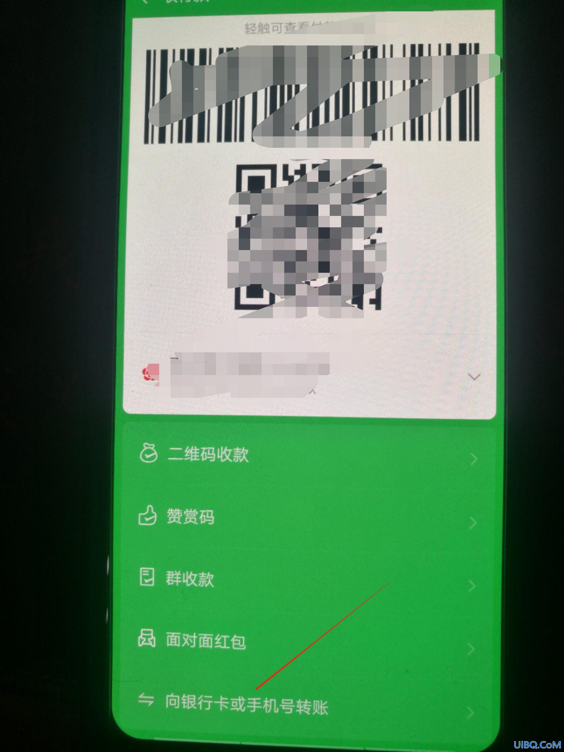 怎么用微信给银行卡转账