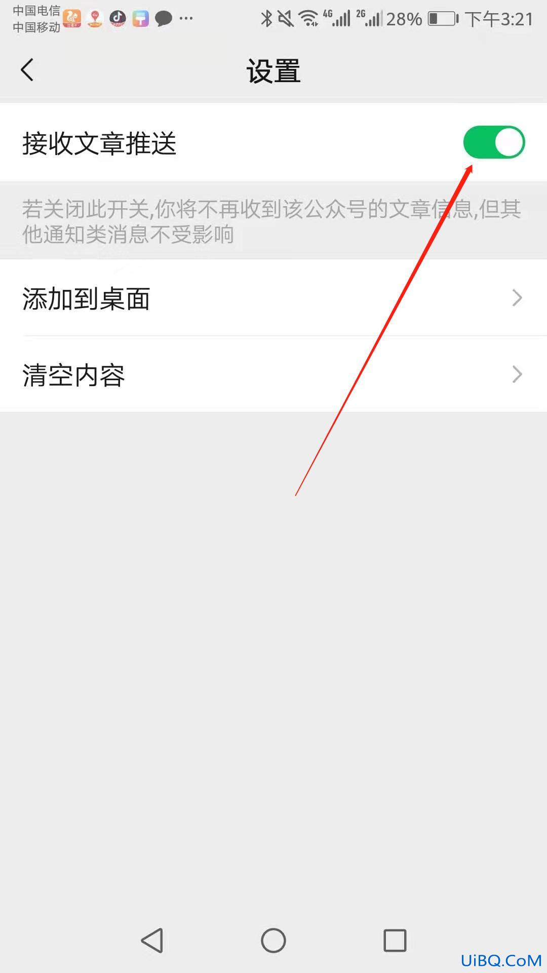 微信订阅号消息怎么关闭