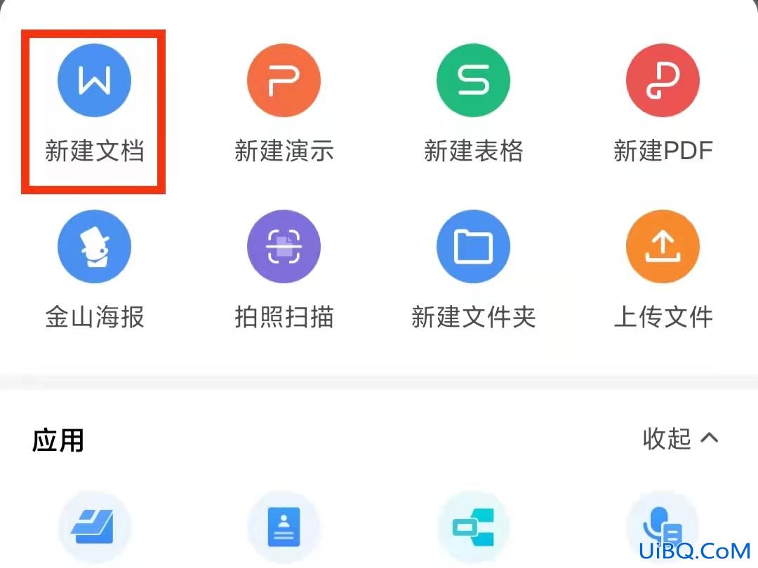 手机上怎么写word文档