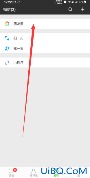 微信如何转发朋友圈