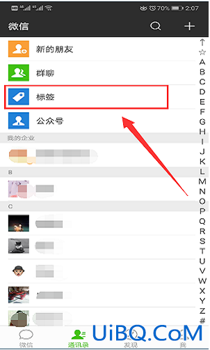 微信如何分组