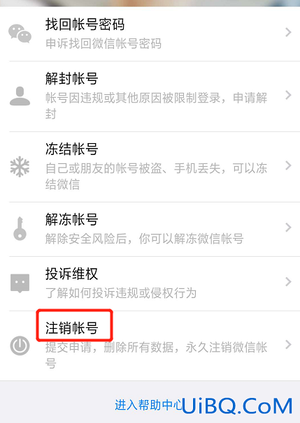 微信如何注销手机号