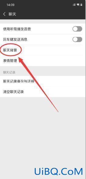 微信如何设置背景