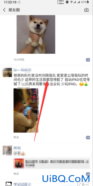微信如何转发朋友圈