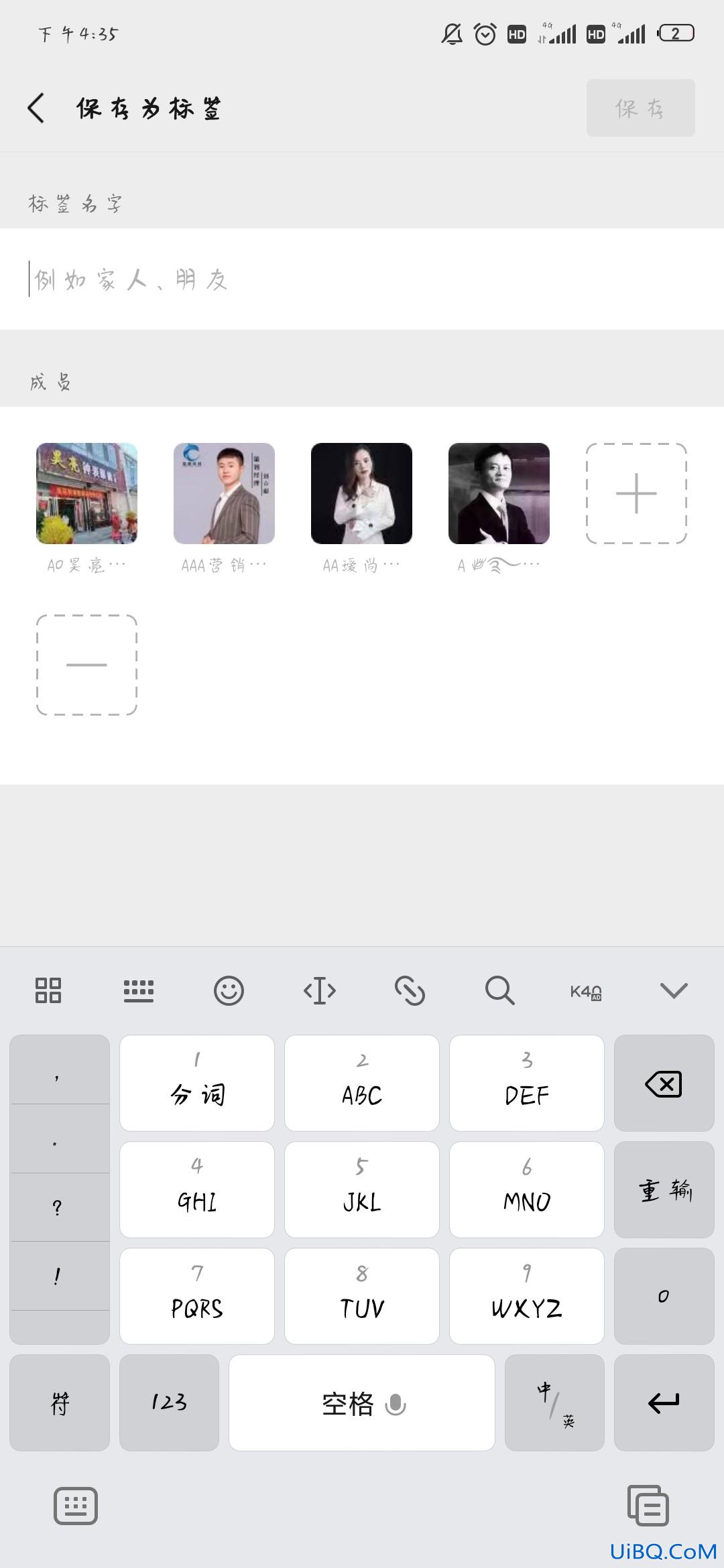 微信如何分组管理好友