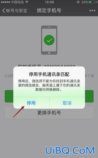 微信如何解绑手机号不绑定手机号