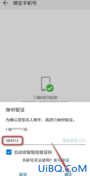 换手机号了华为账号怎么办