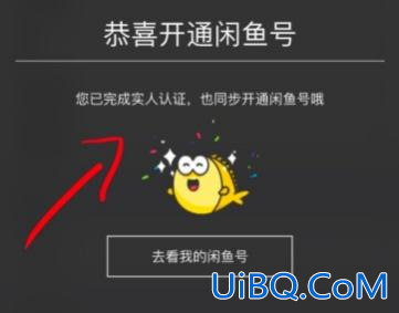 闲鱼怎么开店步骤