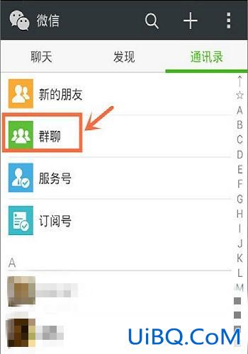 微信如何找回群聊