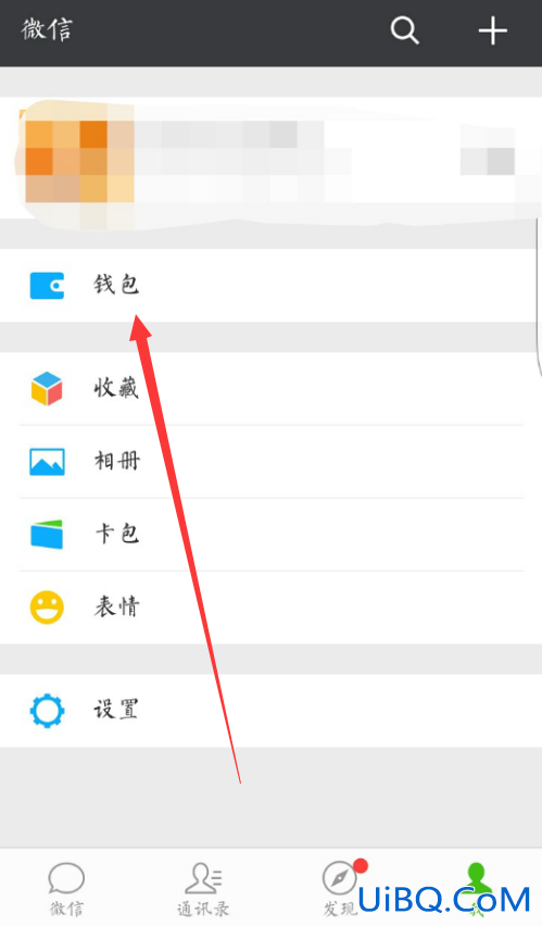 微信如何注销实名认证