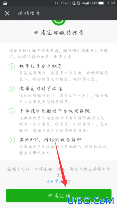 微信如何注销账号