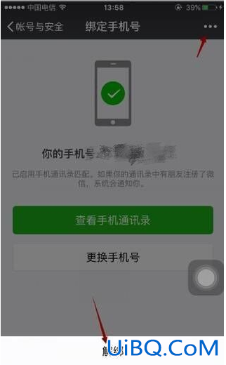 微信如何解绑手机号不绑定手机号