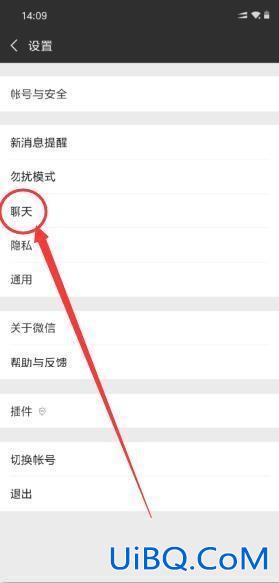 微信如何设置背景