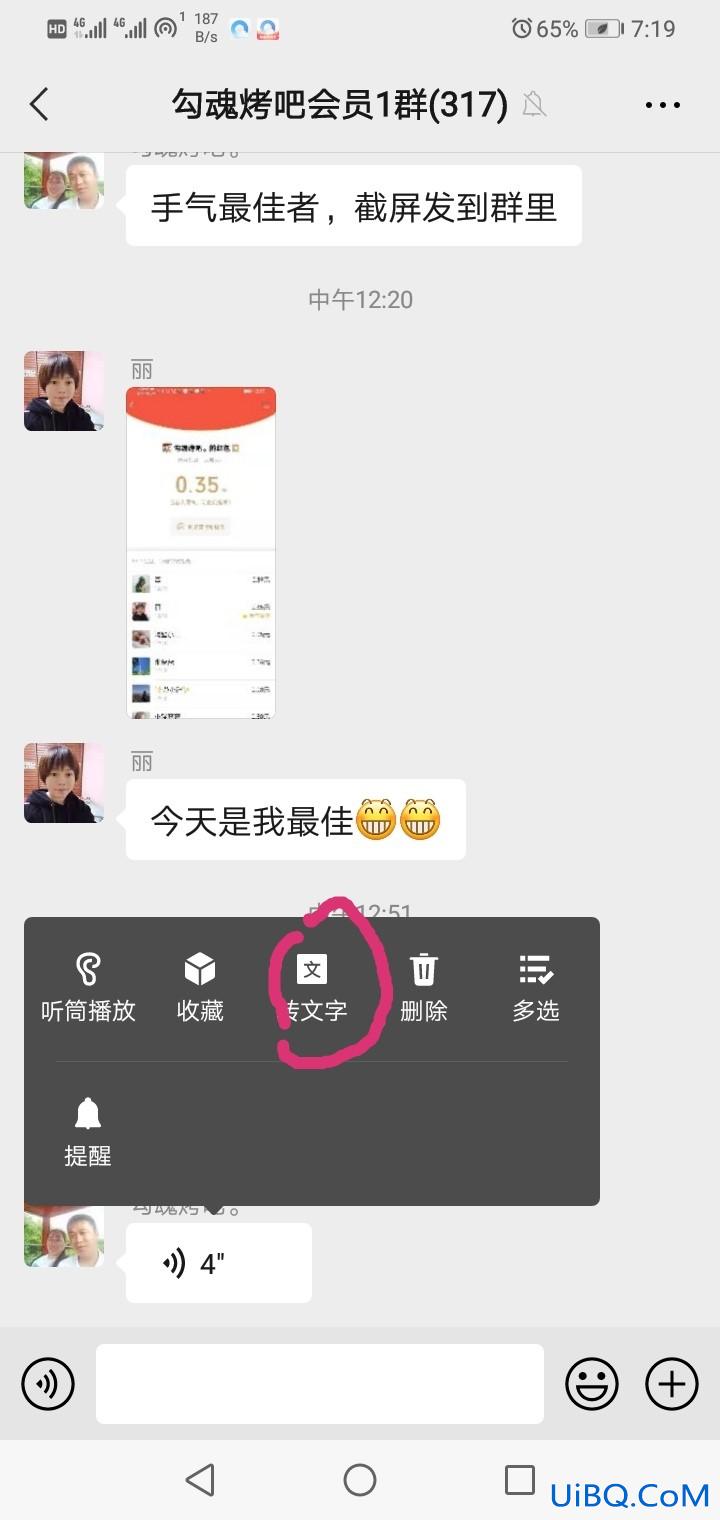 微信如何截图语音聊天