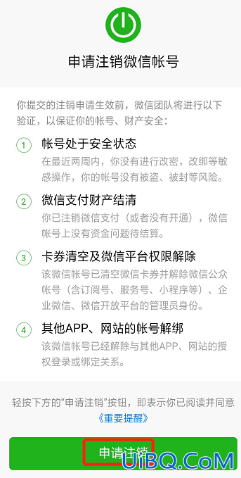 微信如何注销手机号