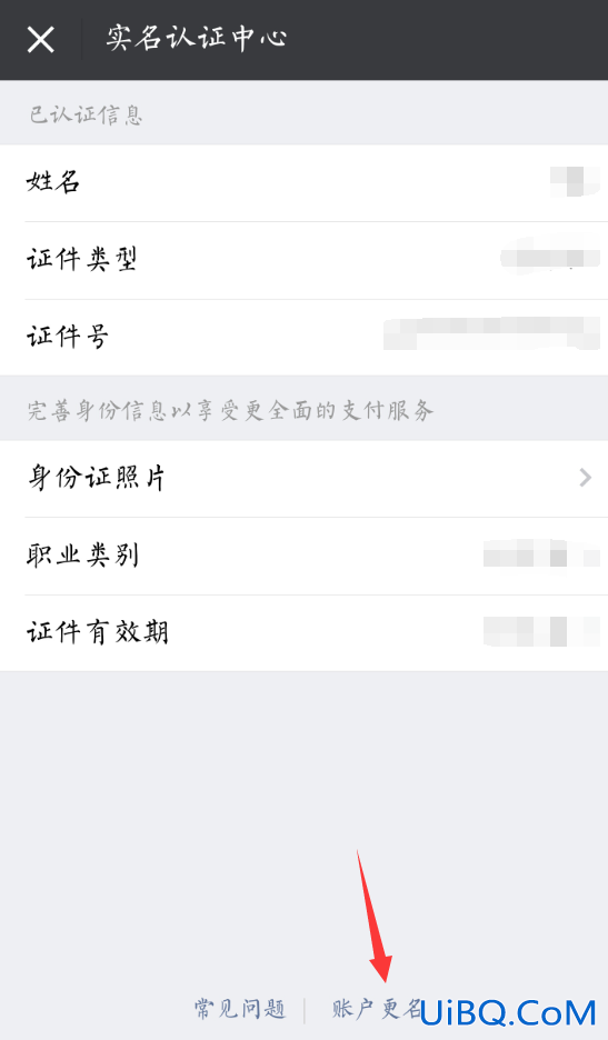 微信如何注销实名认证